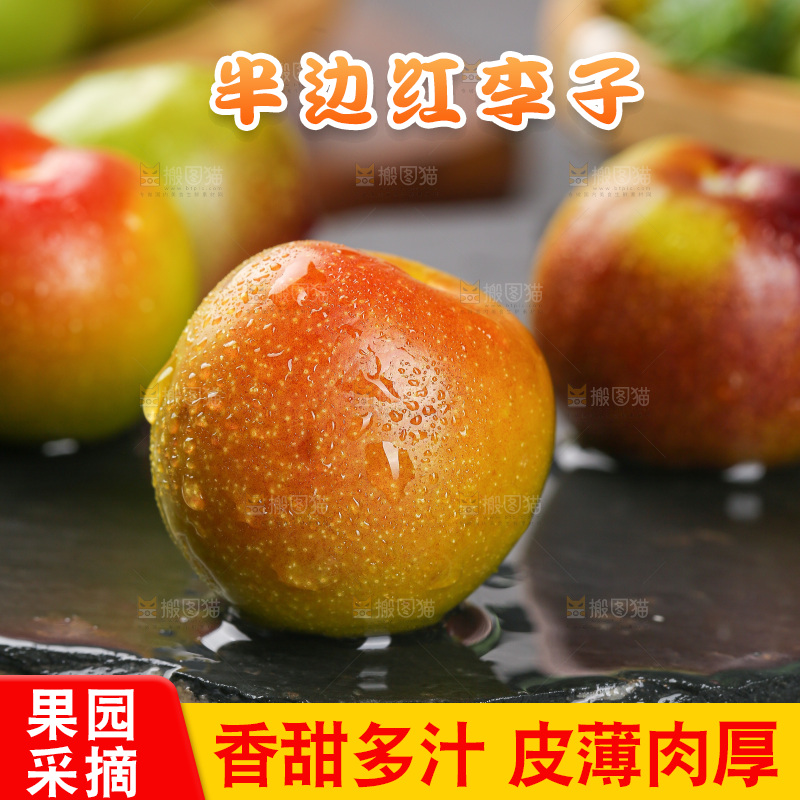 深底上的半边红脱骨李