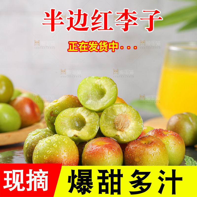 深底上的半边红脱骨李