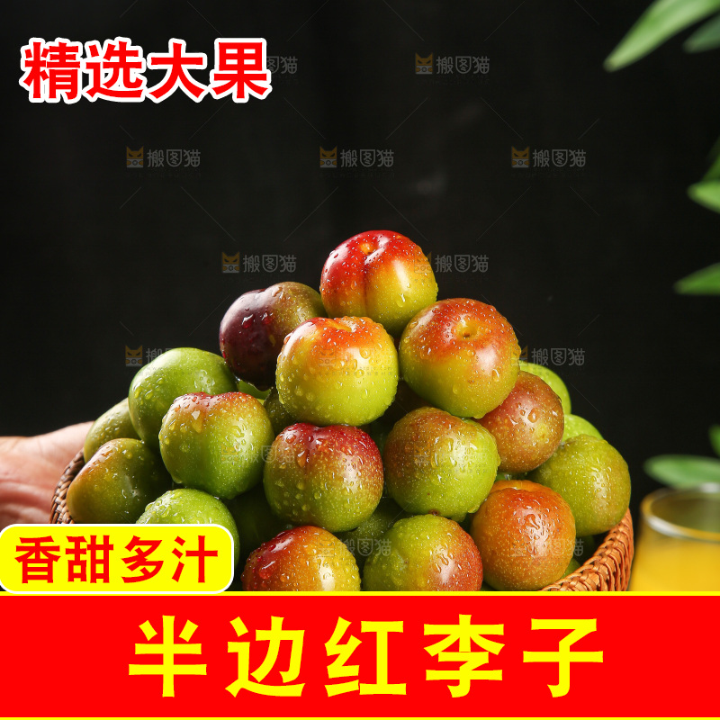 深底上的半边红脱骨李