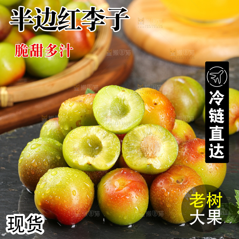 深底上的半边红脱骨李