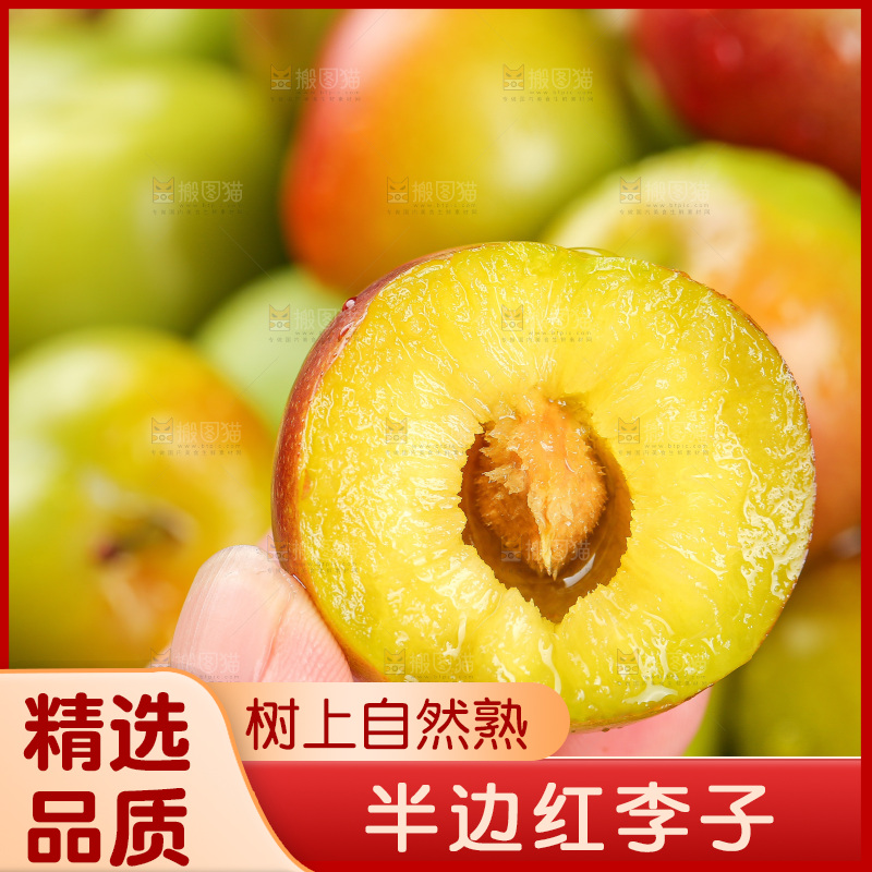 深底上的半边红脱骨李