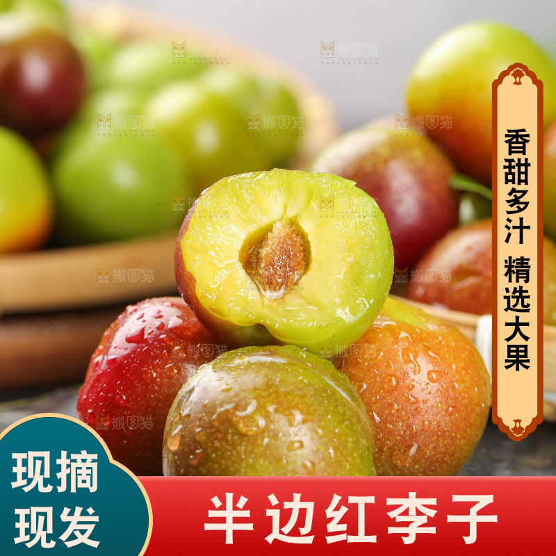 深底上的半边红脱骨李