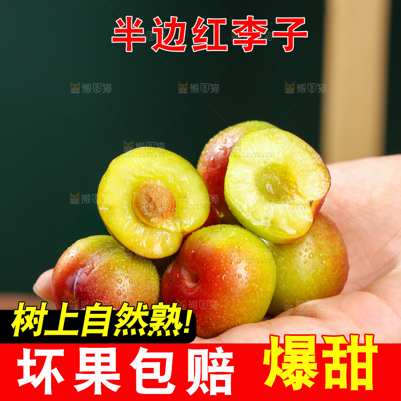 手里拿着半边红李子