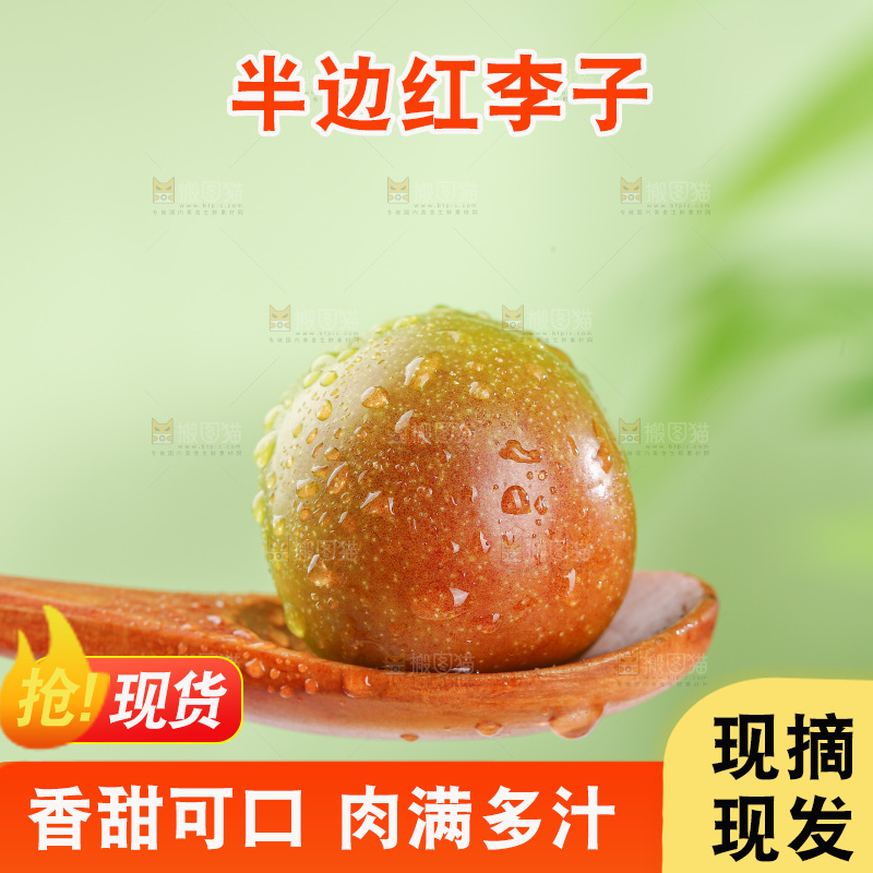浅底上的茵红李