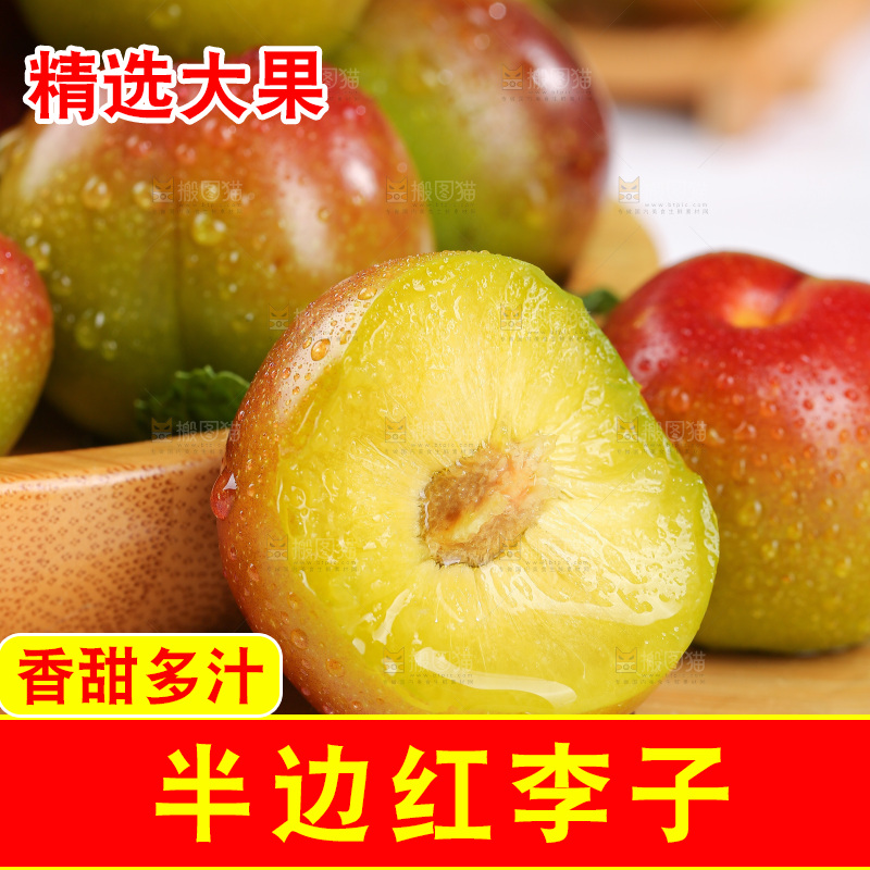 浅底上的茵红李