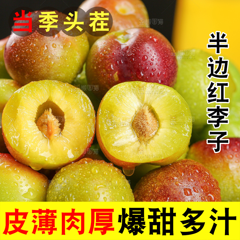 深底上的半边红脱骨李