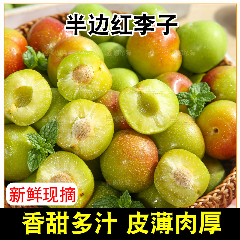 浅底上的半边红李子