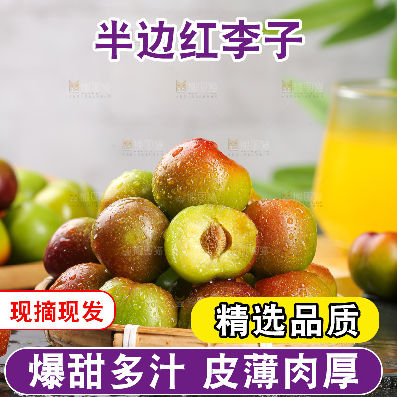 深底上的半边红脱骨李