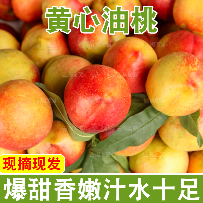 堆放着的黄心油桃