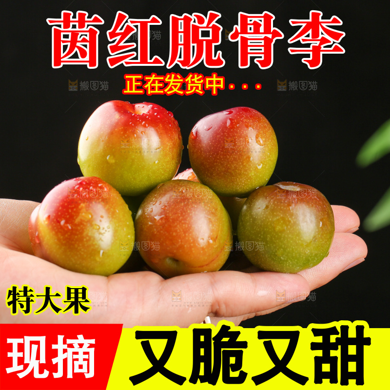 深底上的半边红脱骨李