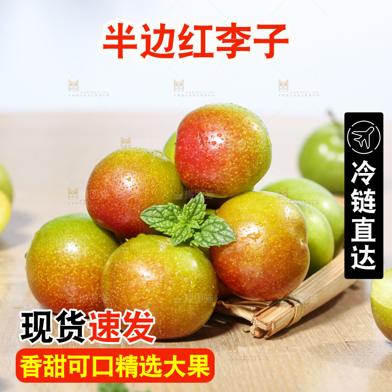 浅底上的半边红李子