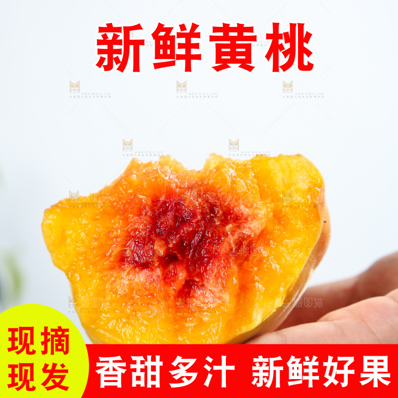 手里拿着锦绣黄桃