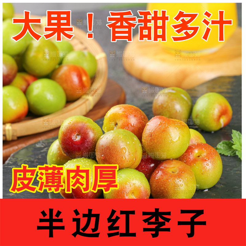 深底上的半边红脱骨李