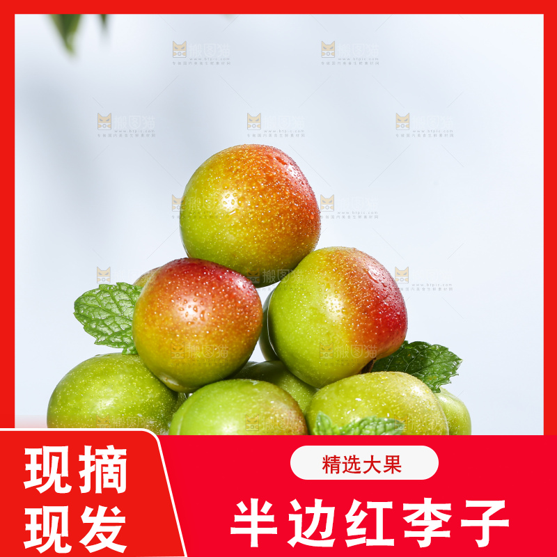 浅底上的半边红李子