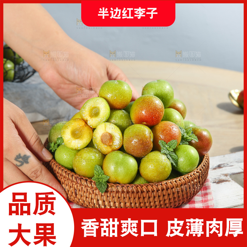 浅底上的半边红李子