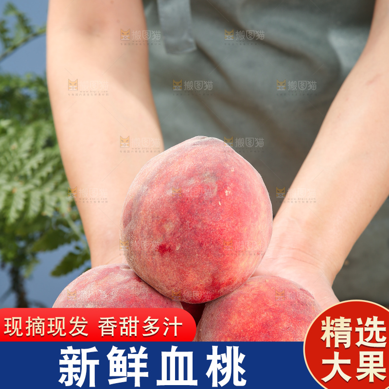 手里拿着血桃