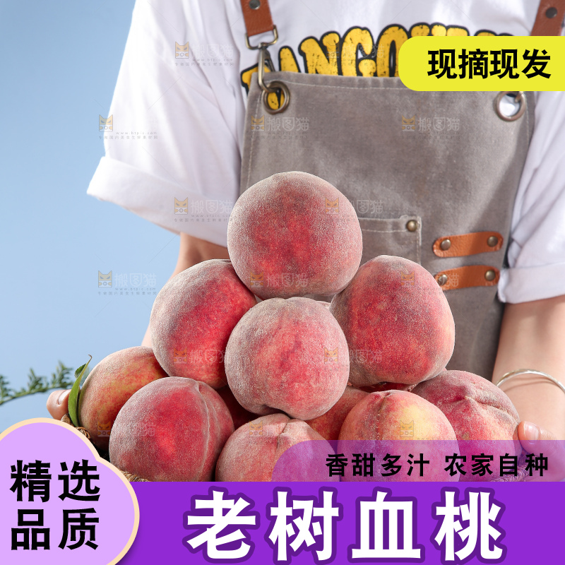 手里拿着血桃