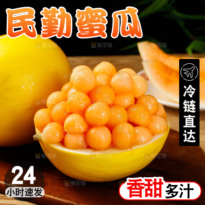 木底上的民勤蜜瓜