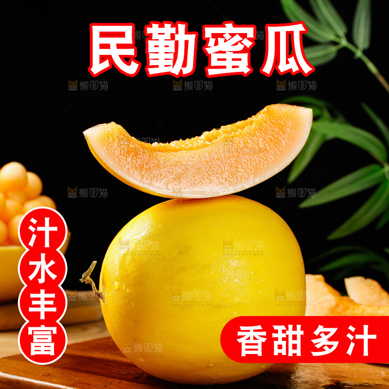 木底上的民勤蜜瓜