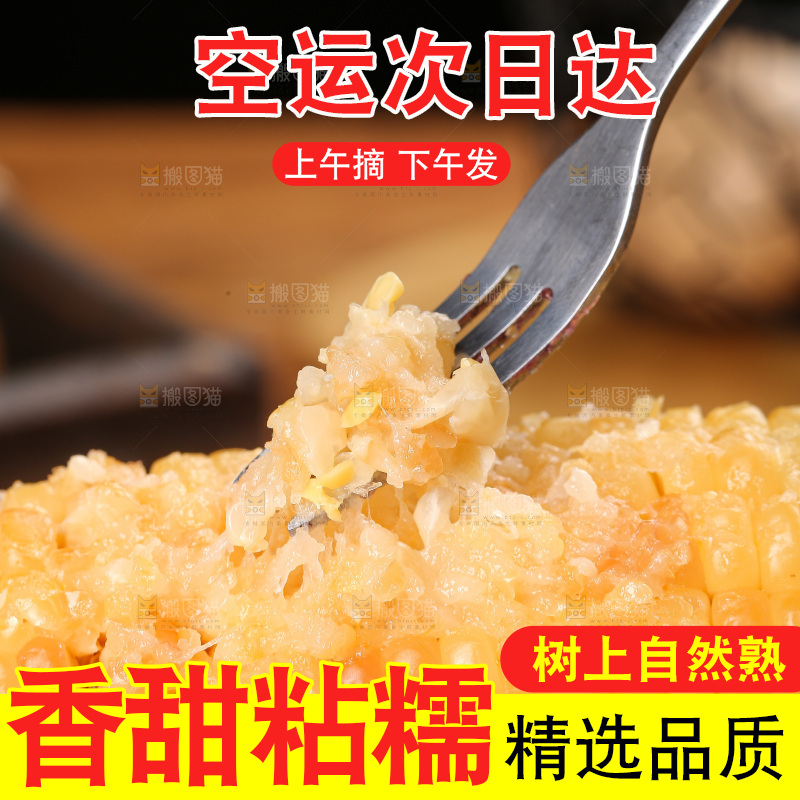 木底上的花糯玉米