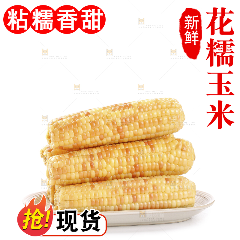 白底上的花糯玉米
