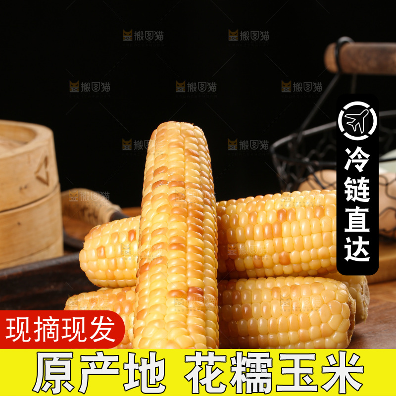 木底上的花糯玉米