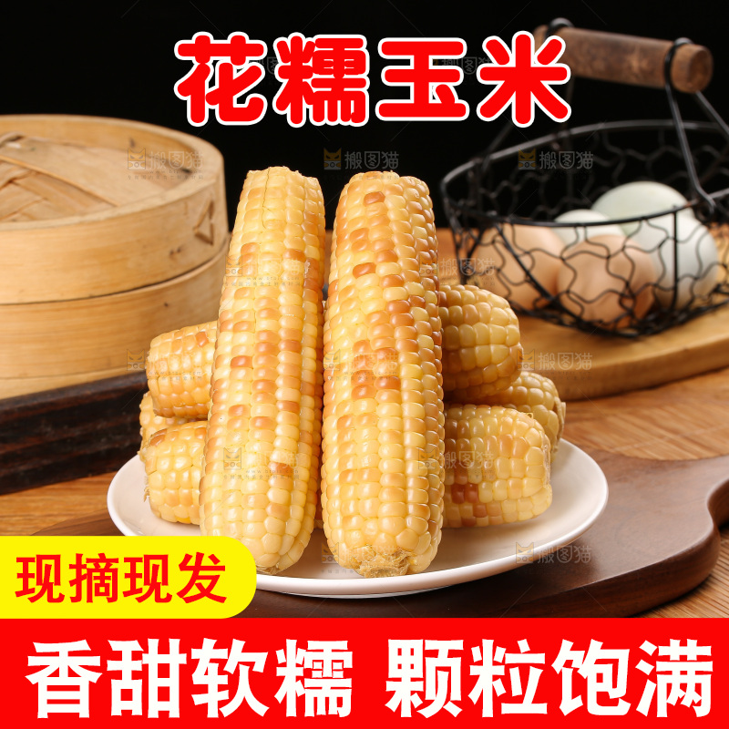 木底上的花糯玉米
