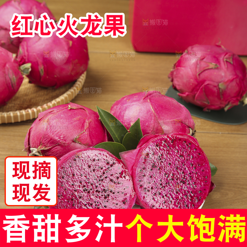 木底上的红心火龙果