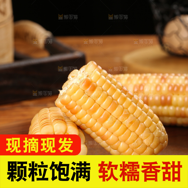 木底上的花糯玉米