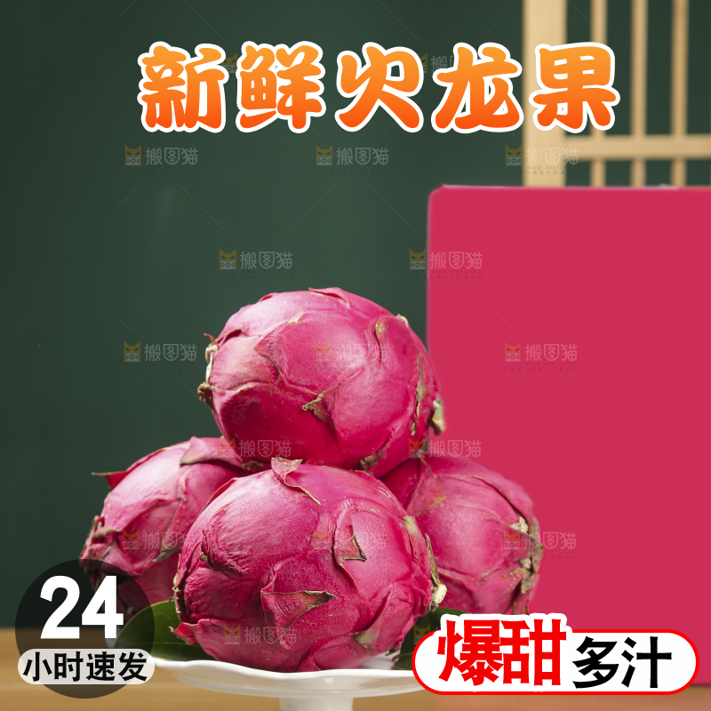 木底上的红心火龙果
