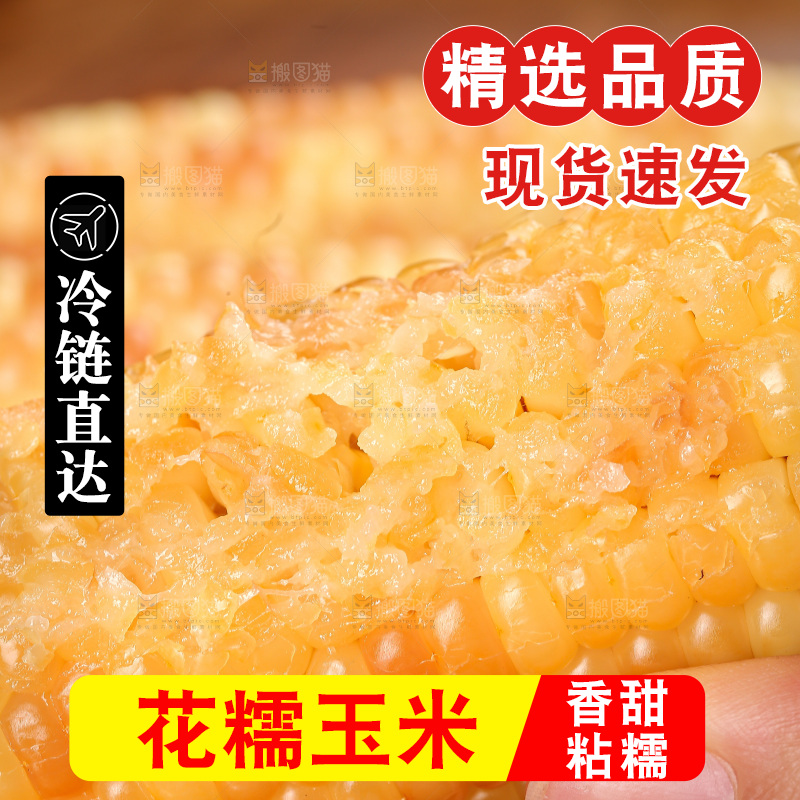 木底上的花糯玉米