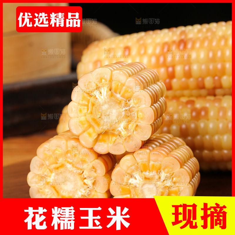 木底上的花糯玉米
