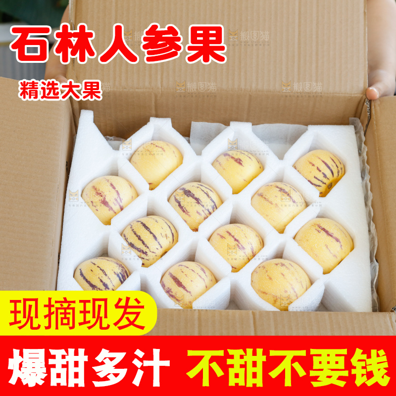 深底上的一箱石林人参果