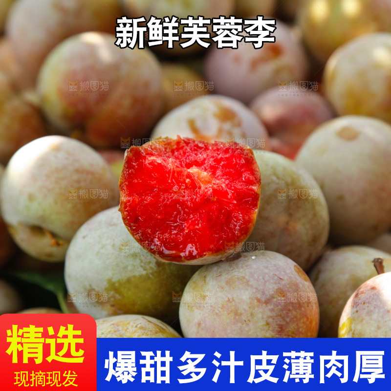 地上放着的现摘芙蓉李