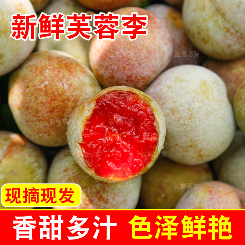 地上放着的现摘芙蓉李