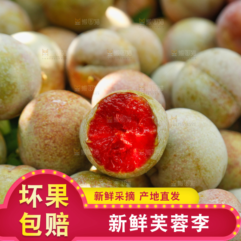 地上放着的现摘芙蓉李