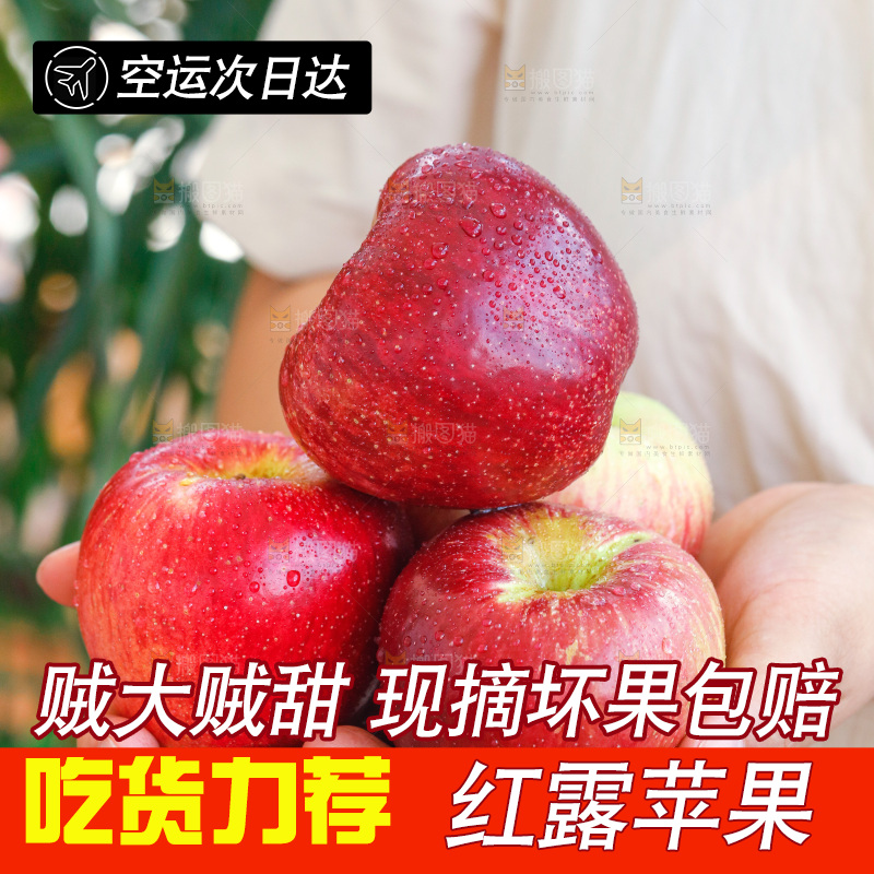 手里拿着红露苹果