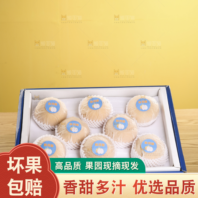 木底上的一盒秋月梨