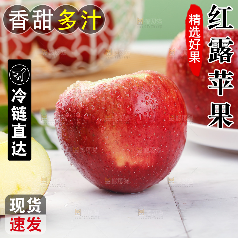 浅底上的红露苹果