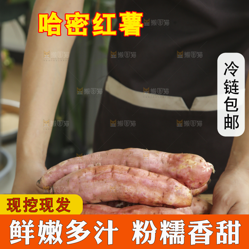 木底上的哈密冰糖薯