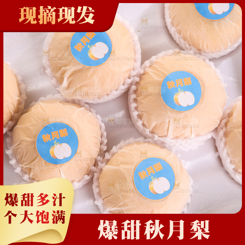 木底上的一盒秋月梨