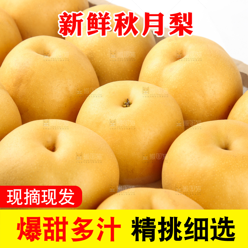 浅底上的一盒秋月梨