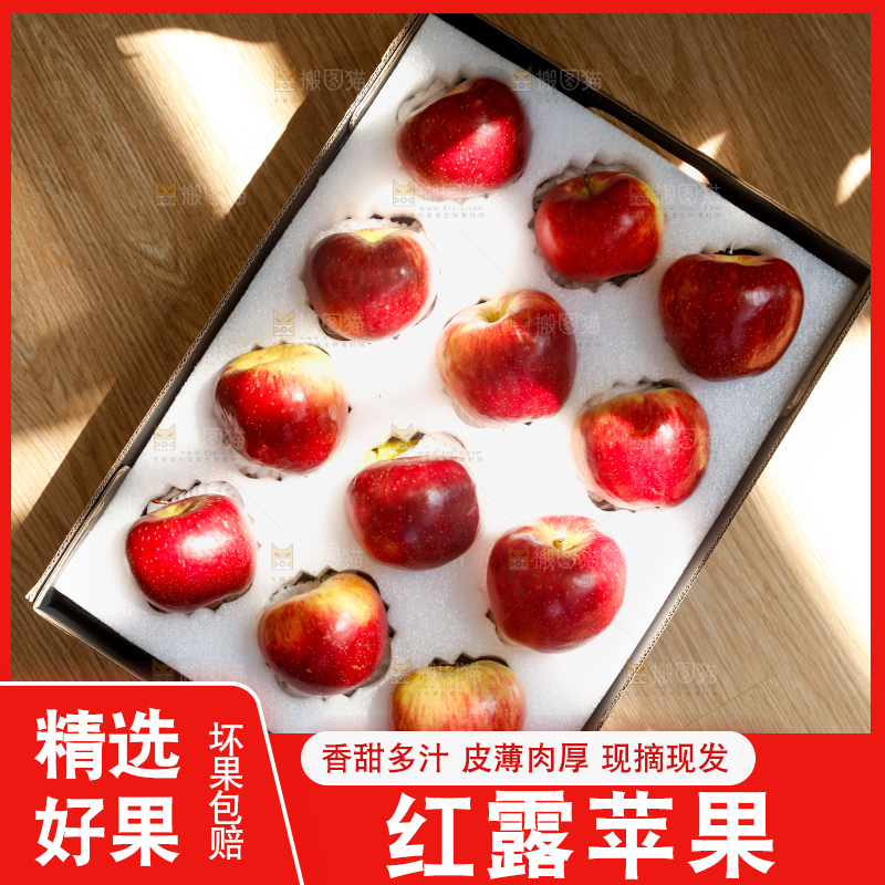 手里拿着红露苹果