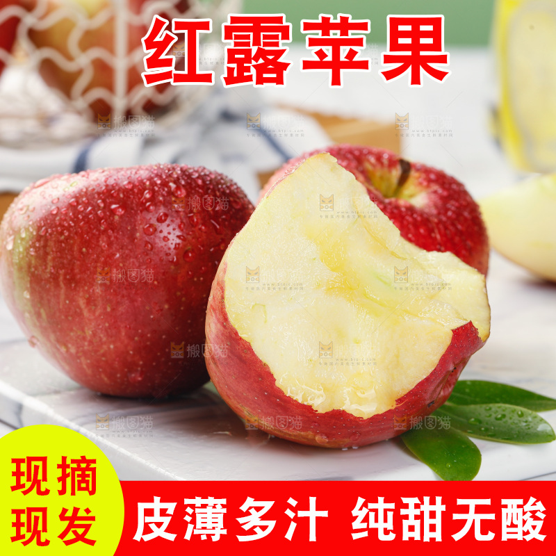 浅底上的红露苹果