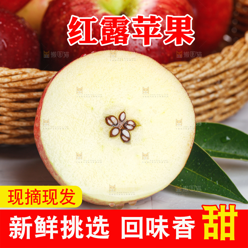 浅底上的红露苹果