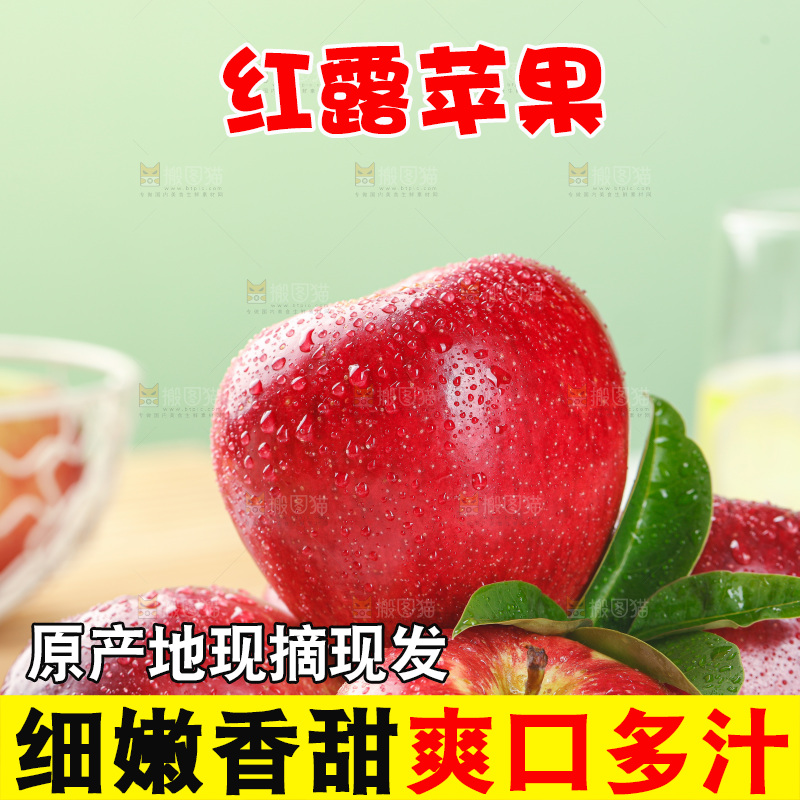 浅底上的红露苹果