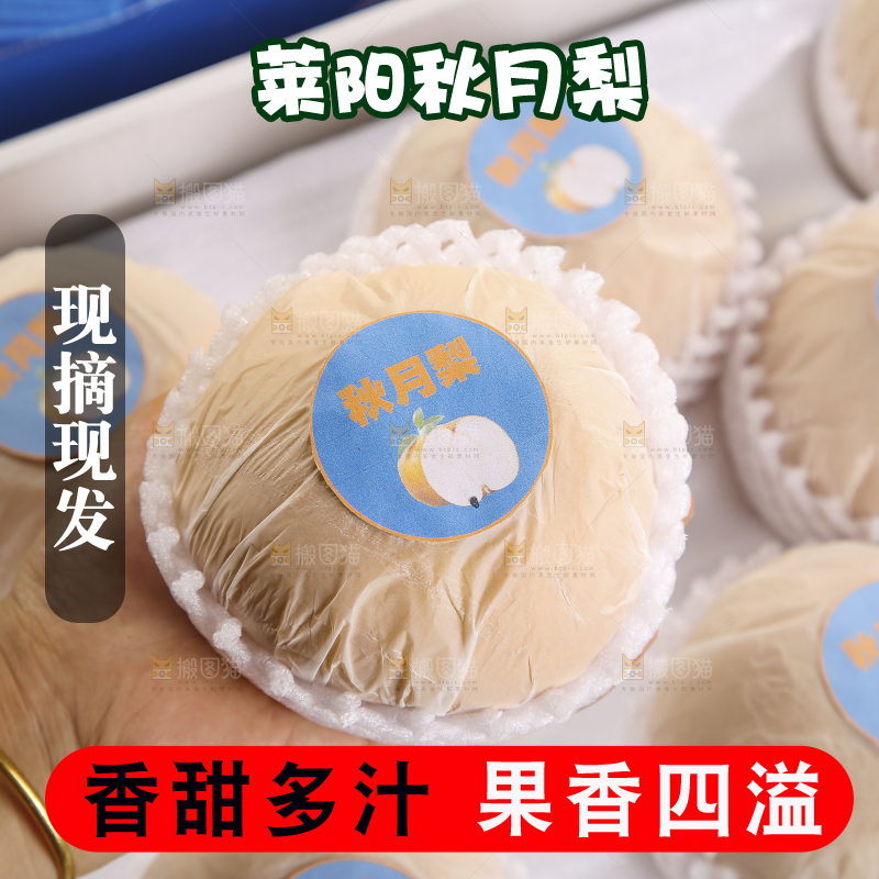 木底上的一盒秋月梨