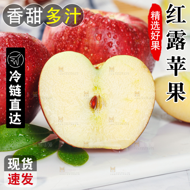 浅底上的红露苹果