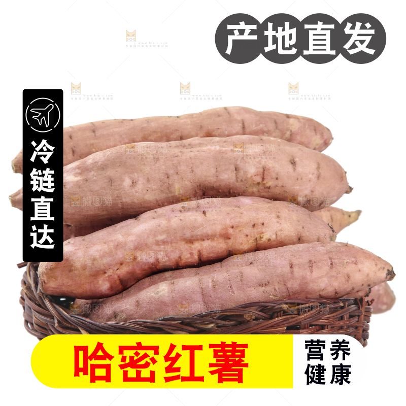 白底上的哈密冰糖薯