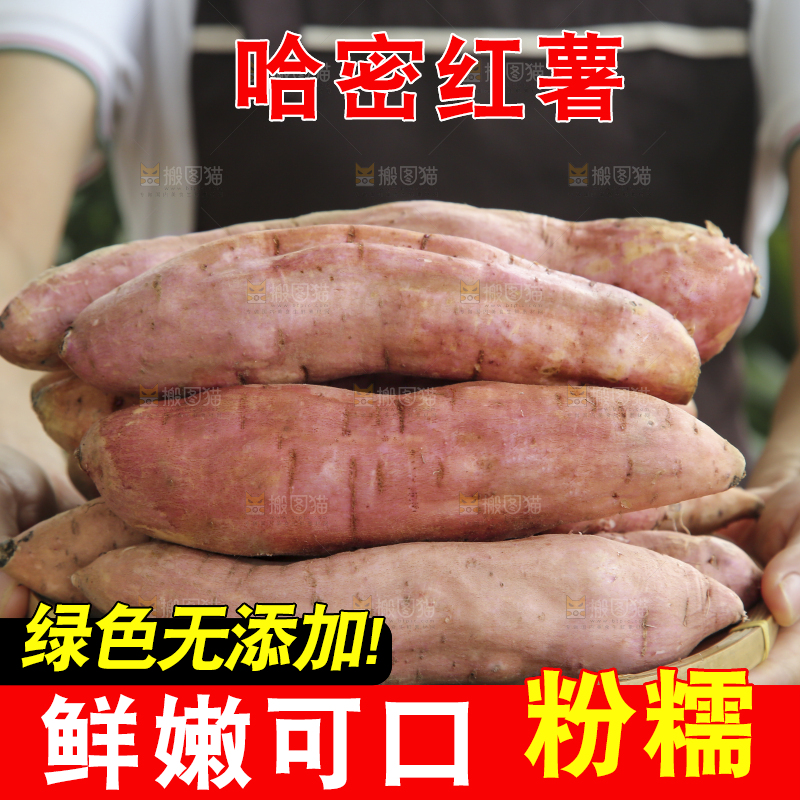 木底上的哈密冰糖薯